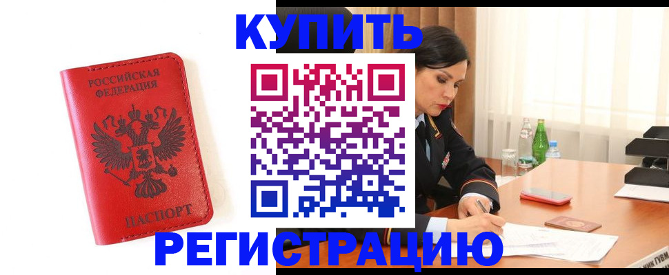 прописка для работы в Кувшиново