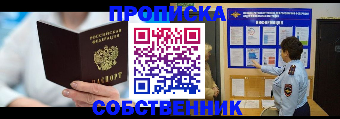 прописка гарантия в Кувшиново