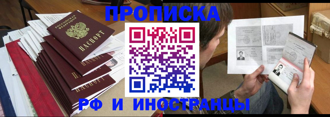 прописка штамп в Кувшиново